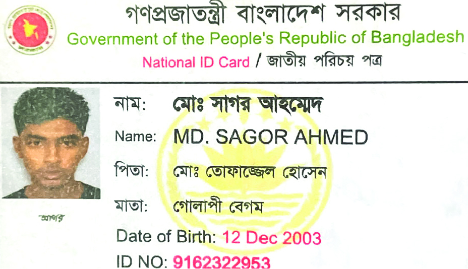 Image of মো: সাগর আহম্মেদ